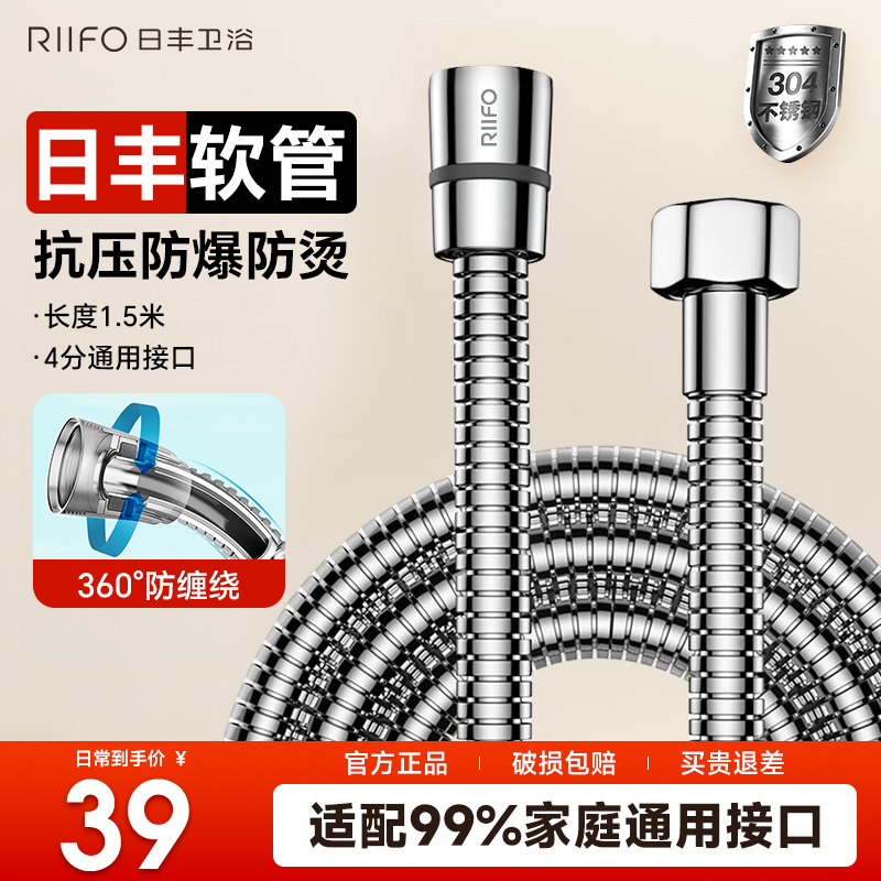 日丰花洒软管1.5m家用热水器