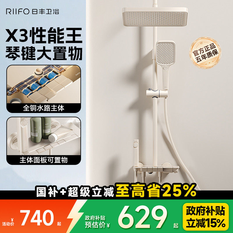 日丰奶白色花洒全铜淋浴花洒套件淋浴器家用置物钢琴键花洒X3