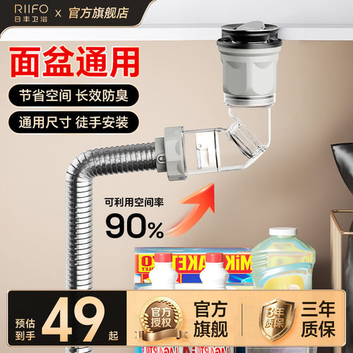 日丰面盆下水器防臭神器