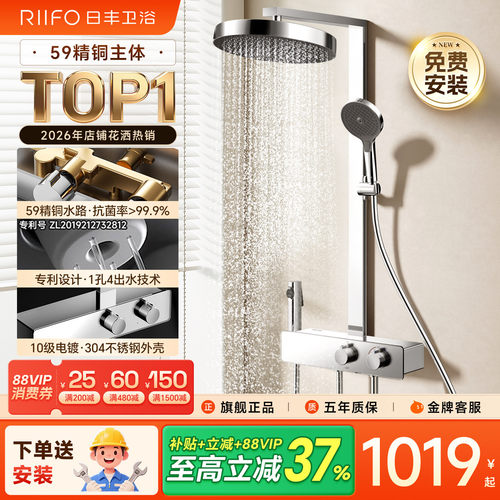 日丰U9全铜水路花洒套装