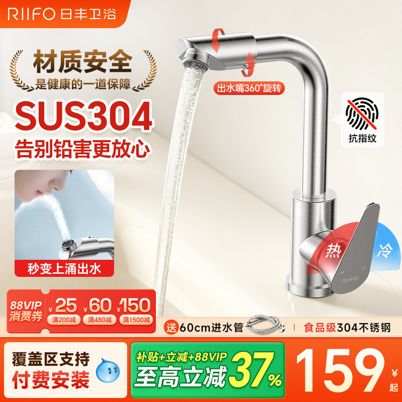 日丰面盆水龙头304不锈钢图片