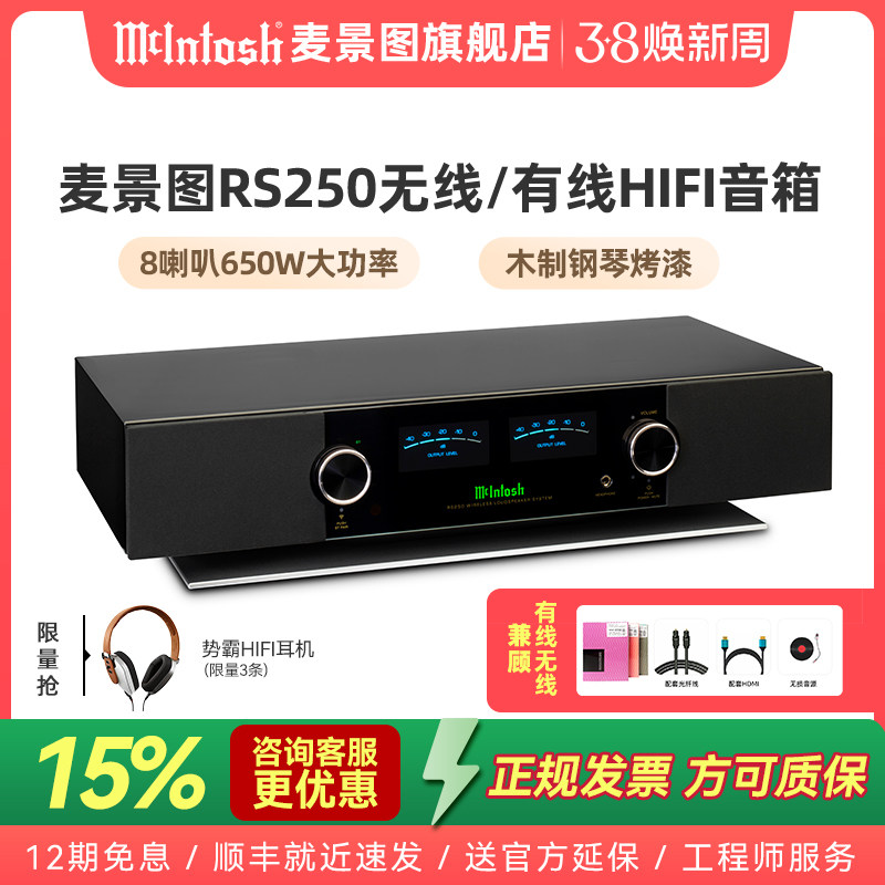 [凭正规发票官方延保]-美国麦景图RS250无线兼有线蓝牙HIFI音响