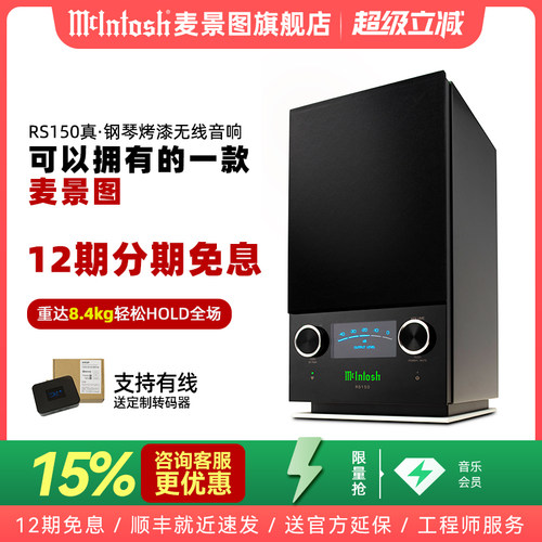 【咨询优惠】麦景图RS150高保真HIFI蓝牙无线大功率一体式音响