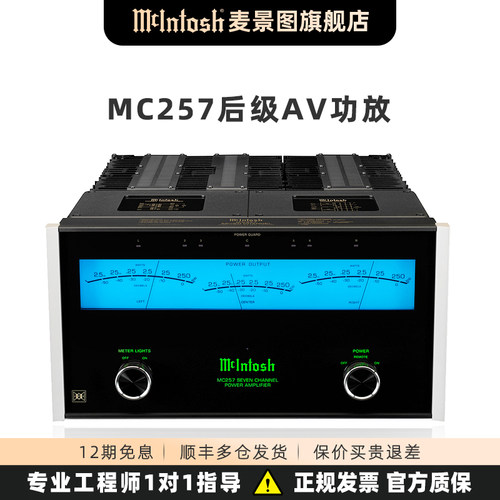 美国家庭影院McIntosh/麦景图