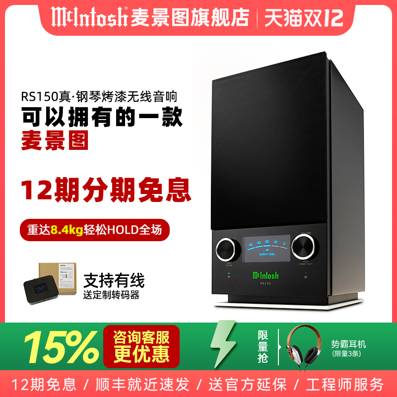 热卖【全球高奢品牌】木质箱体美国麦景图RS150蓝牙一体无线音响