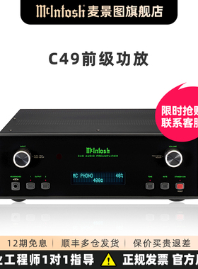 美国McIntosh/麦景图 C49 USB立体声 高清数码 发烧hifi 前级功放