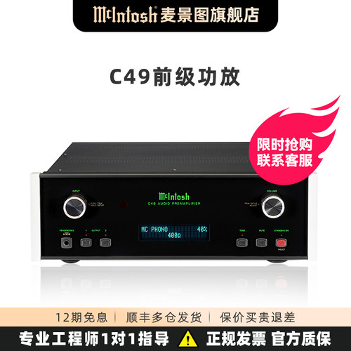 麦景图C49高清数码发烧前级功放