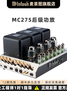 美国麦景图McIntosh MC275第六代真空管后级放大器胆机hifi功放