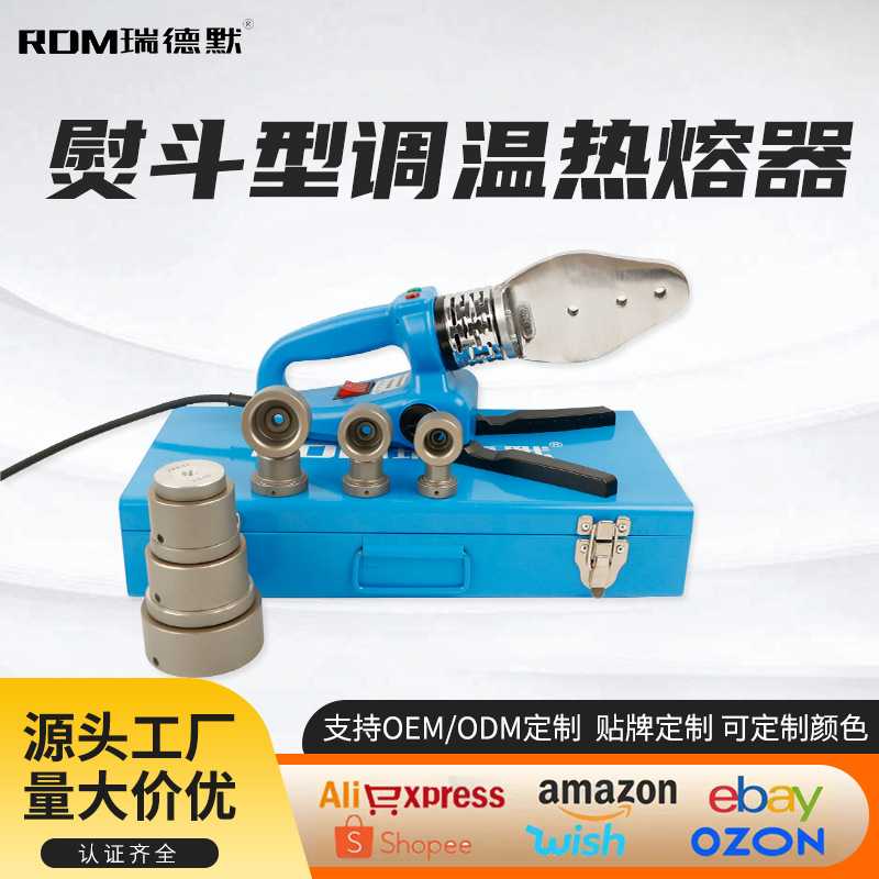 熨斗型调温热熔器PPR水管热熔塑焊机