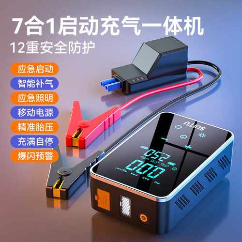 车载充气泵 应急启动电源 多功能12V汽车无线便携式充气泵 电动气