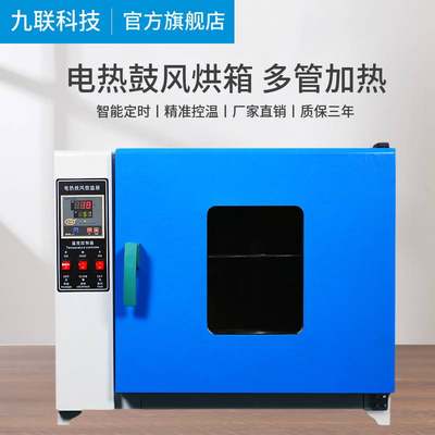 9nbo智能电热恒温鼓风干燥箱小型烘箱工业烘干机箱实验室高温烤箱