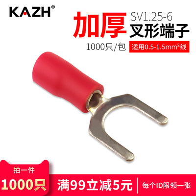 KAZH叉形预绝缘端头U型冷压接线端子铜鼻子线耳0.6mm加厚SV1.25-6