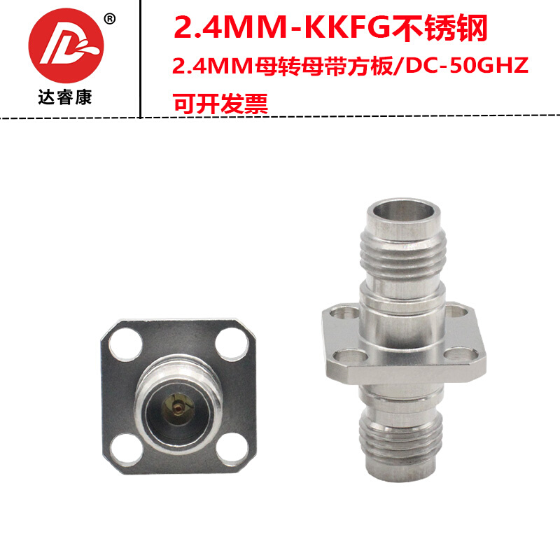 2.4MM-KFKG不锈钢转接器四孔方板法兰DC-50GHZ低驻波毫米波转接器