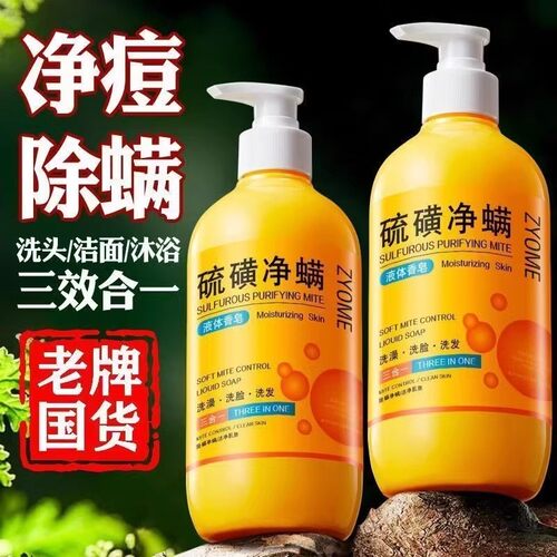 上海硫磺除螨沐浴露皮肤止痒洗发沐浴洗脸三合一皂正品官方旗舰店