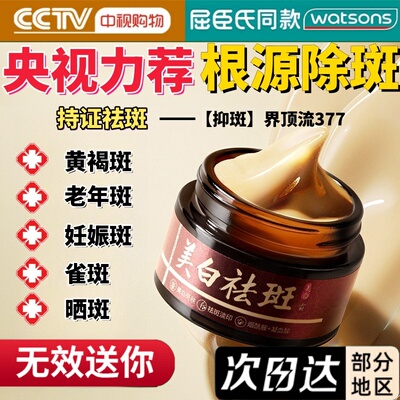 美白祛斑霜官方旗舰店正品第一名中药去斑专用药膏强力去除老年斑