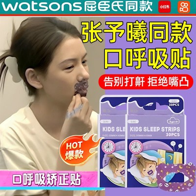 【张予曦都在用的口呼吸矫正贴】