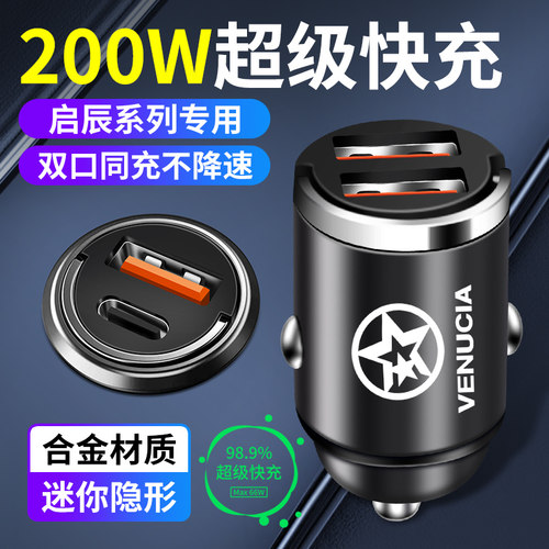 启辰星隐藏式车载充电器快充D60/T90/T60/e30/T70x/m50v车充转换