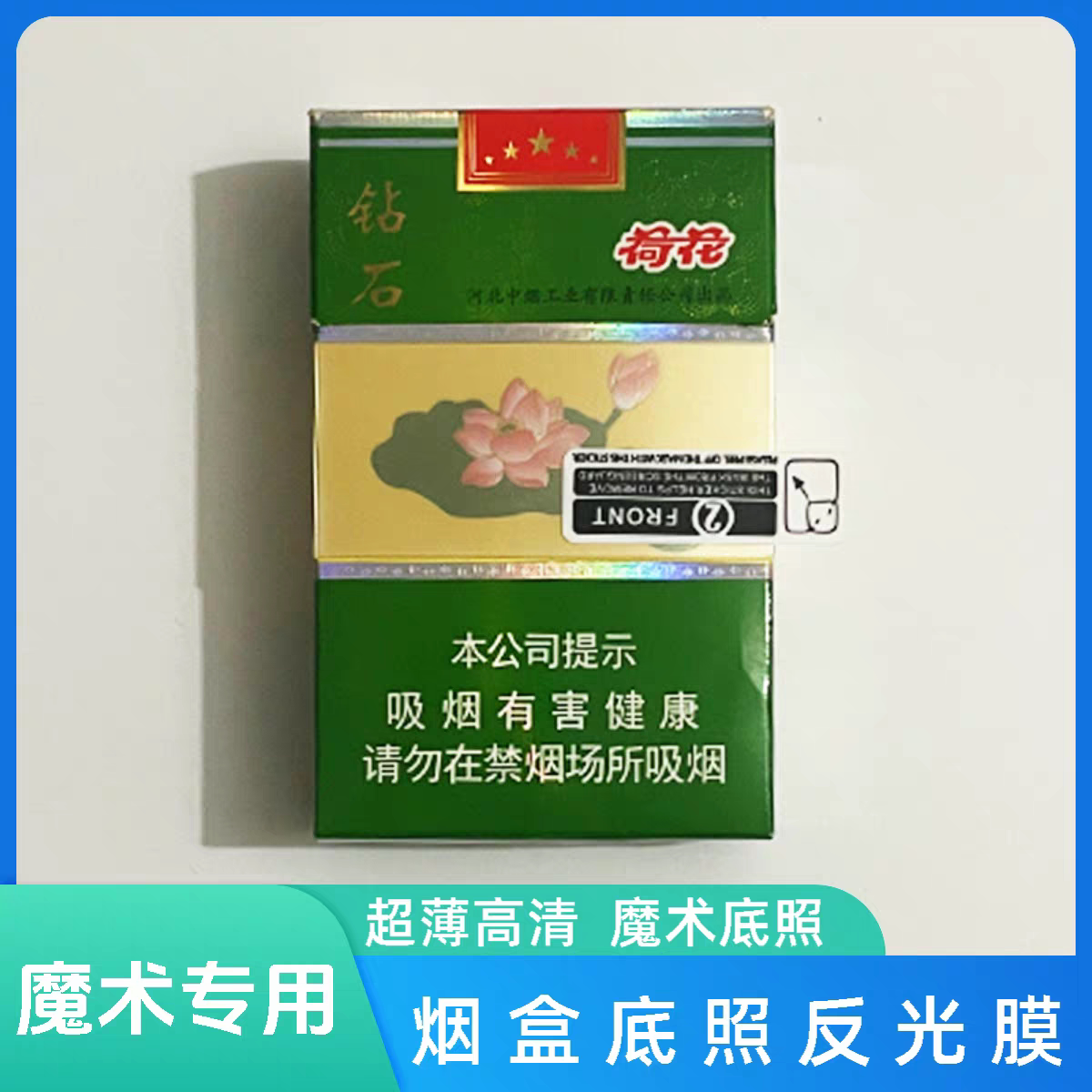 魔术专用道具烟盒反光膜扑克牌底照二张高清魔术师纸牌反光练习