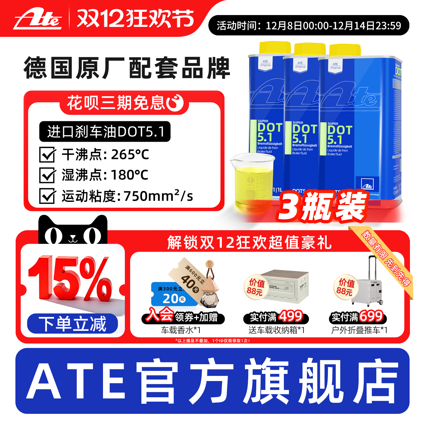 【ate进口刹车油DOT5.1*2升】