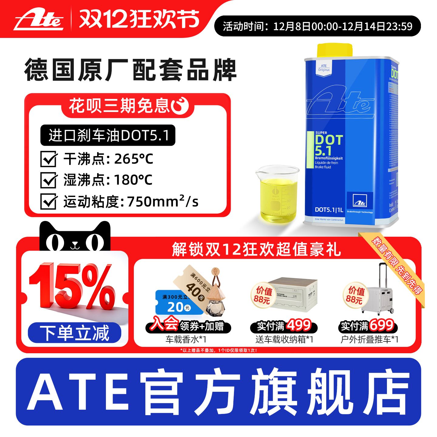 ATE德国原装进口DOT5.1刹车油