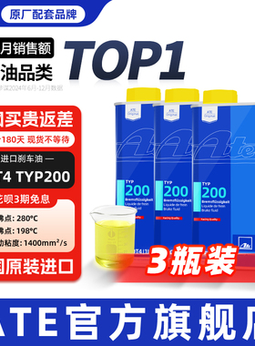 ATE刹车油德国原装进口全合成汽车制动液摩托车DTO4 TYP200*3升