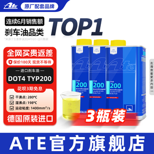 3升 TYP200 ATE刹车油德国原装 进口全合成汽车制动液摩托车DTO4