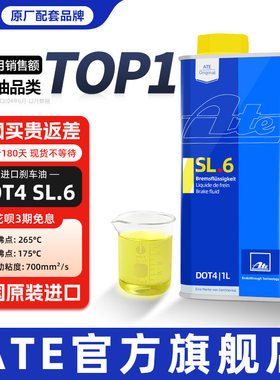 Ate刹车油原装进口全合成ABS灵敏型汽车ESP离合器制动液DOT4 SL.6