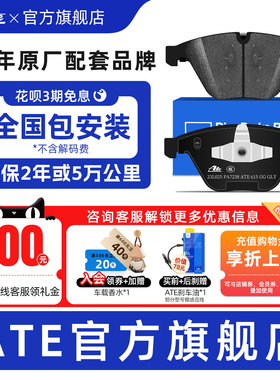ATE原厂前刹车片皮适用宝马3系328i/320Li/5系525i/7系730Li 7238