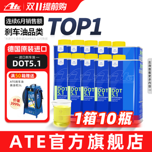 整箱 SUPER ATE德国原装 进口汽车刹车油全合成制动液摩托车DOT5.1