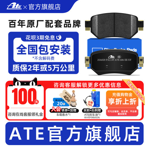 【原厂马自达专用】ATE后刹车片