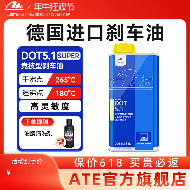 Ate刹车油汽车原装德国进口全合成制动液摩托车离合器油 DOT 5.1