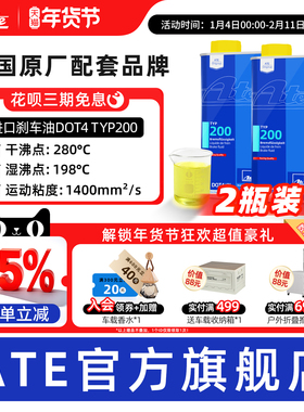 ATE刹车油德国原装进口全合成汽车制动液摩托车DTO4 TYP200*两升