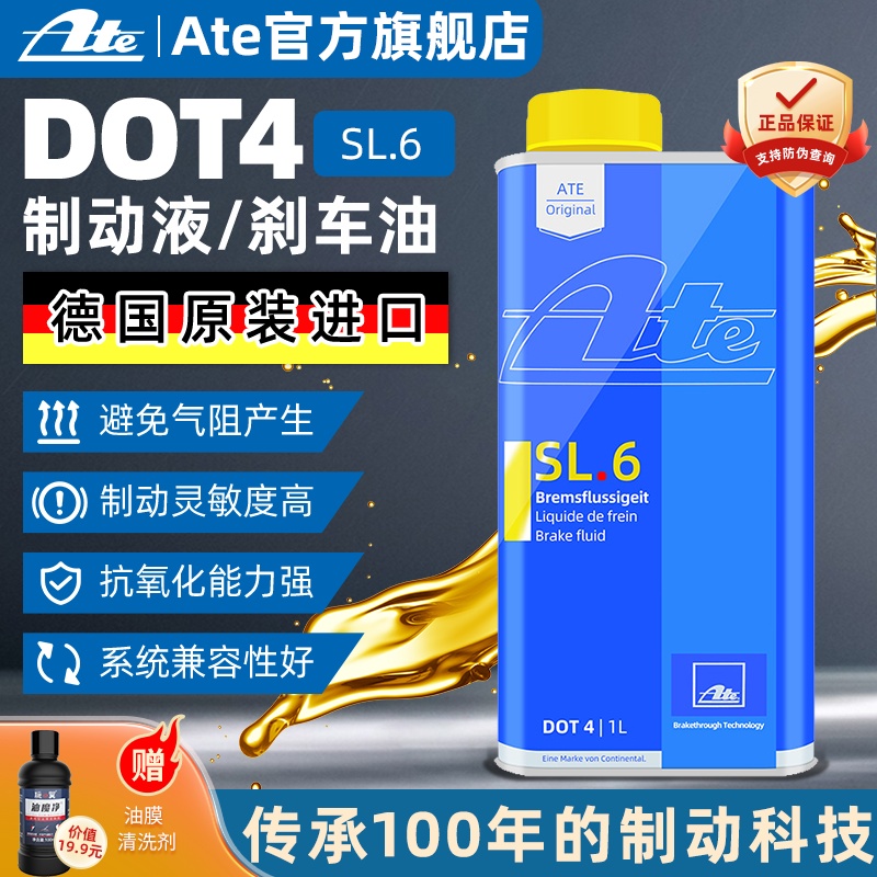 ATEDOT4SL.6原装全合成制动液