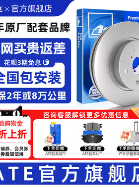 【原厂宝马专用】ATE前刹车碟盘