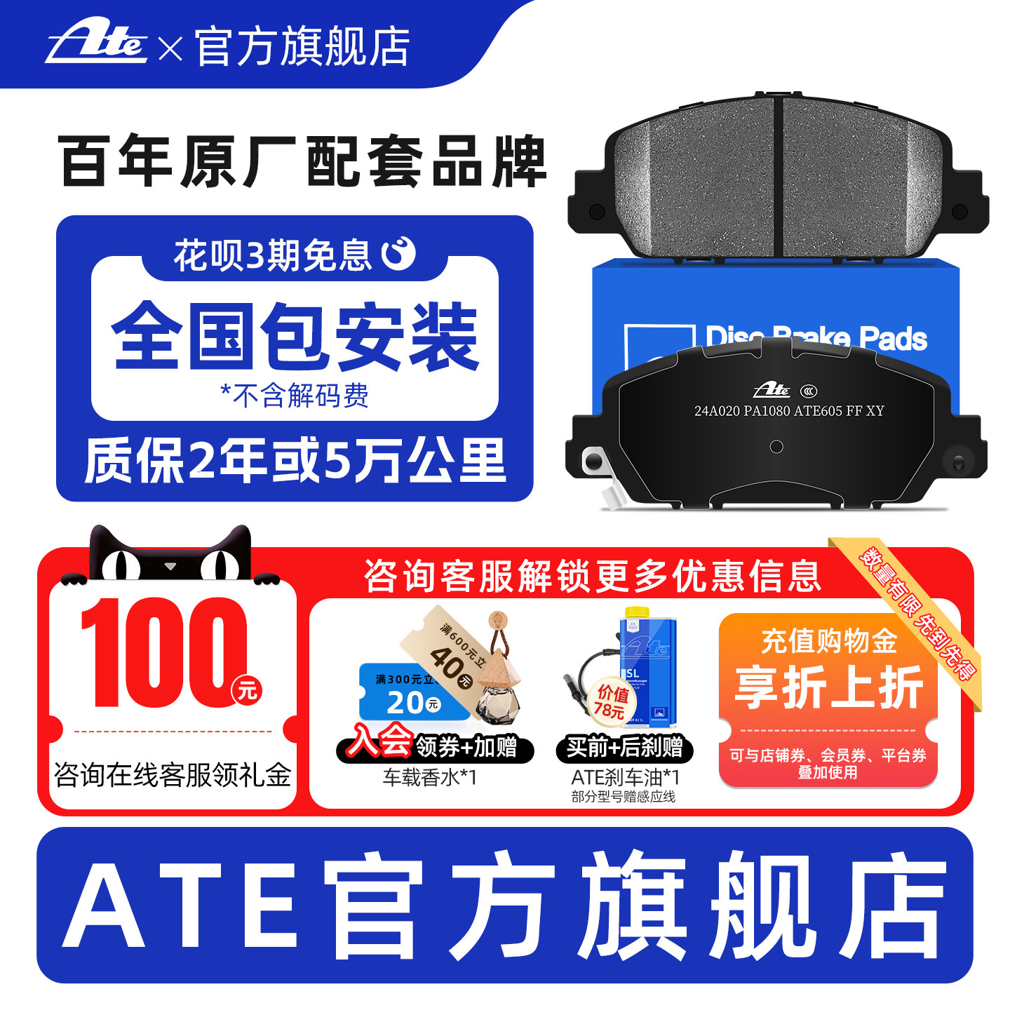 ATE原厂本田专用NAO前刹车片图片