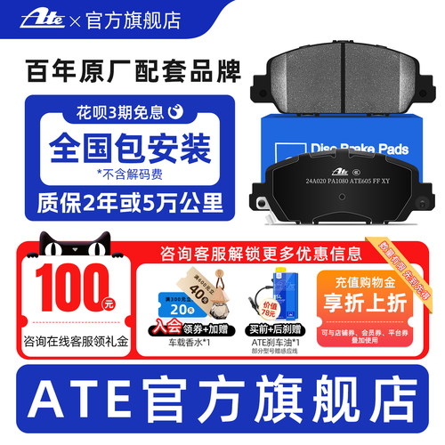 ATE原厂本田专用NAO前刹车片
