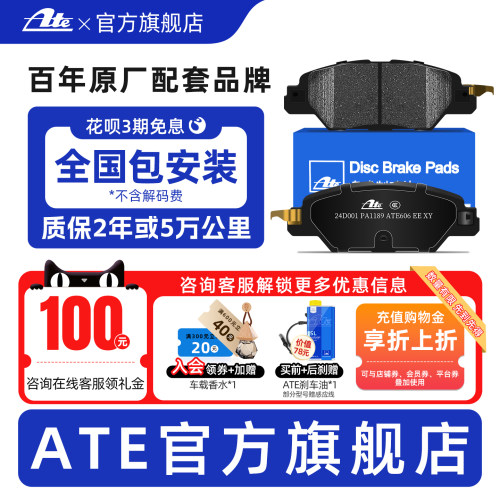 ATE原厂马自达CX-5专用后刹车片