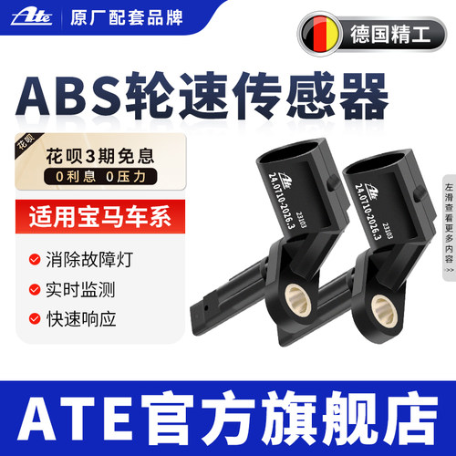 ate原厂适用宝马1系125i3系325i4系X3/X4/X5/X6ABS轮速传感器