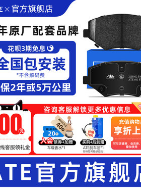 ATE前刹车片适用新宝骏RS-5宝骏560 1.5T/1.5L/1.8L低金属 1142