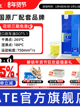 Ate刹车油原装进口全合成低粘度摩托车汽车离合器制动液DOT 5.1