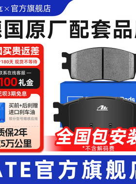 ATE前刹车片适用标致3008 308 RCZ 大众速腾途安低金属刹车皮7202