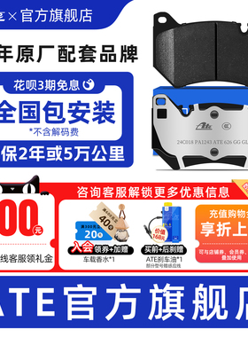 ATE前刹车片适用奥迪Q5L级 87F Q5级 原厂高性能NAO陶瓷前刹 1243