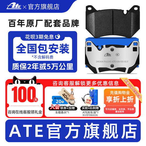 原厂奥迪专用ATE前刹车片