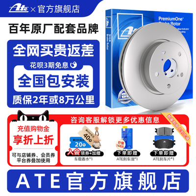 ATE原厂宝马3系4系专用后刹车盘