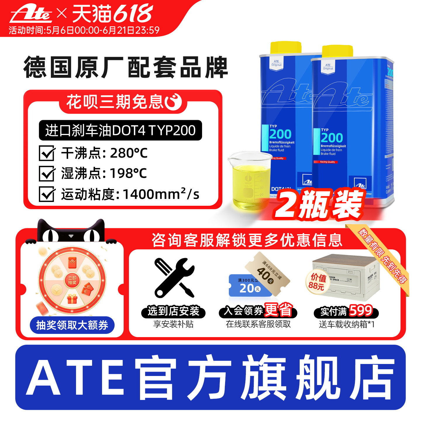 ate德国进口刹车油TYP200两升