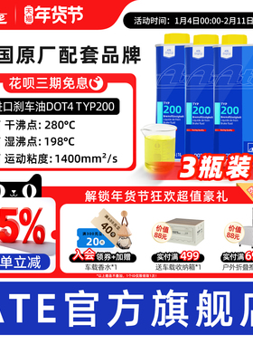 ATE刹车油德国原装进口全合成汽车制动液摩托车DTO4 TYP200*3升