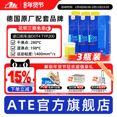 ate德国进口刹车油TYP200三瓶
