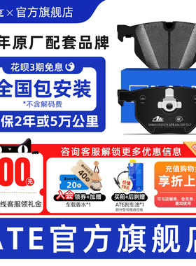 ATE原厂陶瓷后刹车片皮适用宝马5系520i/523i/6系630i/X5/X6 7174