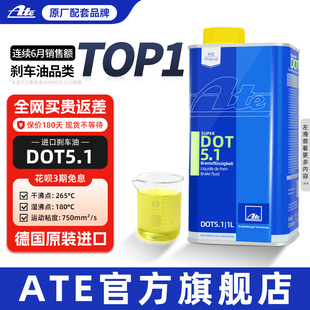 Ate刹车油原装 5.1 进口全合成低粘度摩托车汽车离合器制动液DOT