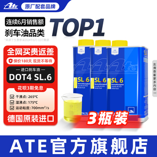 3升 SL.6 ATE刹车油德国原装 进口全合成汽车制动液摩托车DOT4